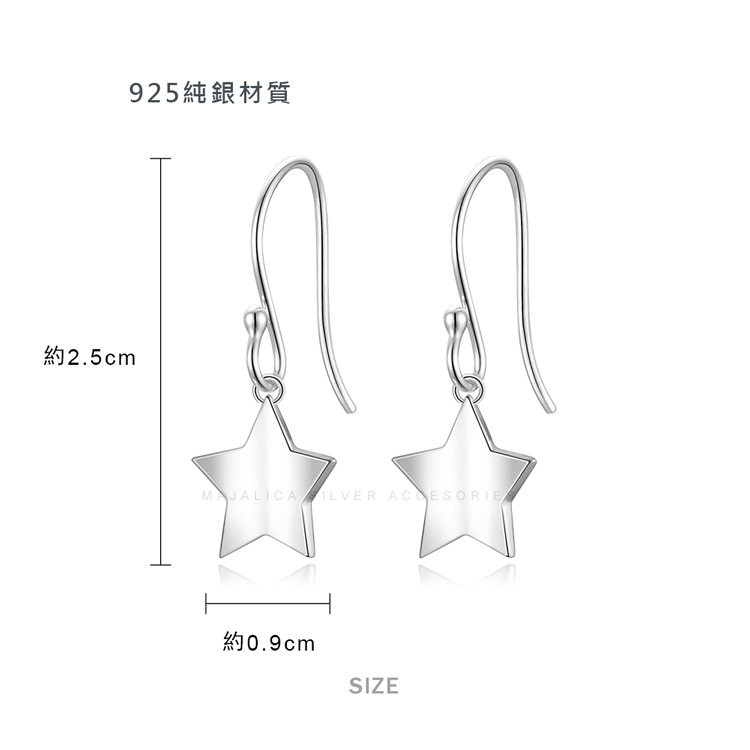 925純銀耳環 Majalica 夢想之光 送刻字 星星 抗過敏 耳勾耳環