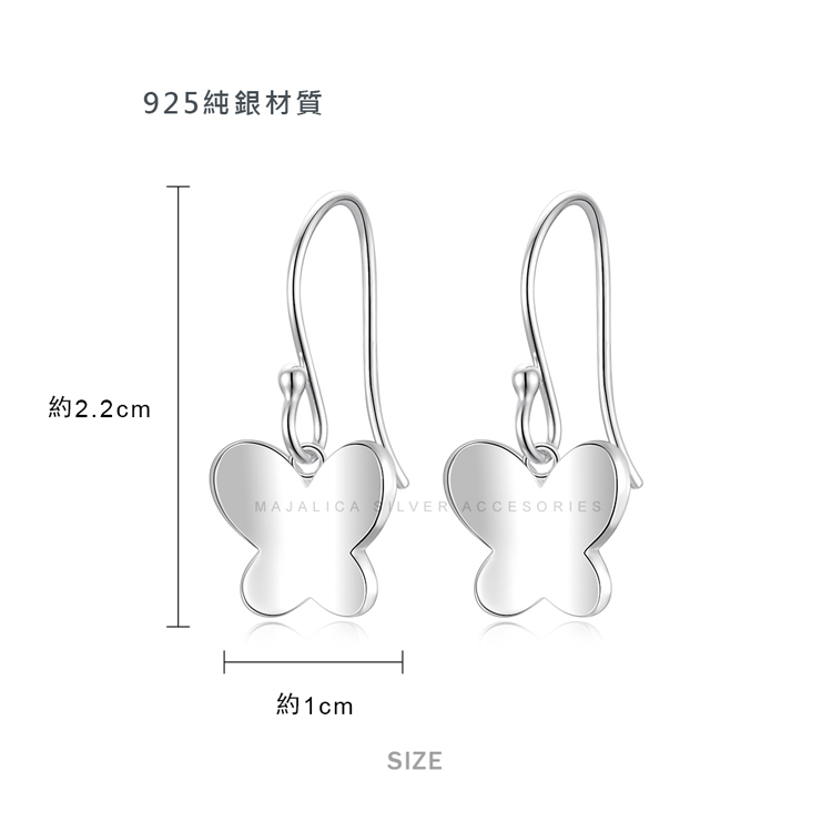 925純銀耳環 Majalica 蝴蝶紛飛 送刻字 蝴蝶 抗過敏 耳勾耳環