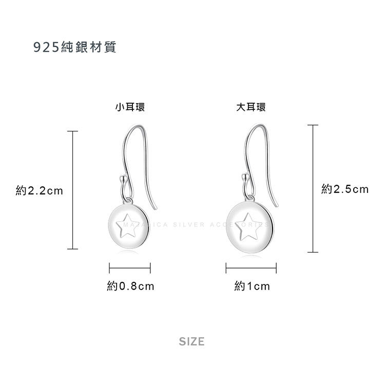 925純銀耳環 Majalica 明星女孩 送刻字 星星 抗過敏