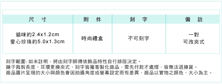 不對稱耳環 AchiCat 正白K 甜心貓咪 愛心珍珠 耳勾式 兩款任選 一對價格