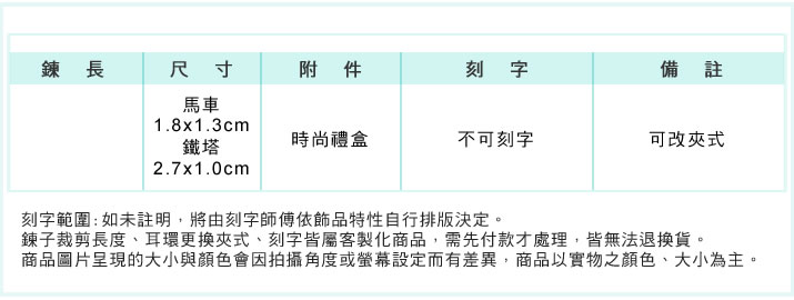 不對稱耳環 AchiCat 正白K 夢幻之旅 耳勾式 馬車 鐵塔