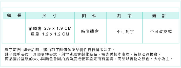 耳環 AchiCat 正白K 奇幻之夜 貓頭鷹 星星月亮 兩款任選 一對價格