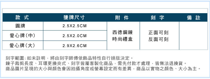 手鍊刻字 ATeenPOP 珠寶白鋼客製吊牌 愛心圓牌 情侶手鍊*單個價格* 情人節禮 送刻字