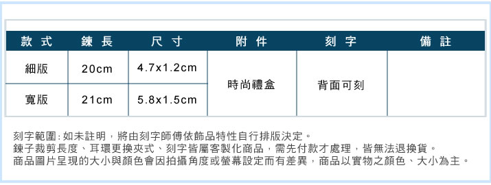 情侶手鍊 對手鍊 ATeenPOP 西德鋼 白鋼 捍衛愛情 單個價格 情人節禮物