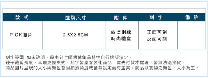 手鍊刻字 ATeenPOP 情侶手鍊珠寶白鋼客製 吊牌 PICK彈片*單個價格*情人節禮 送刻字