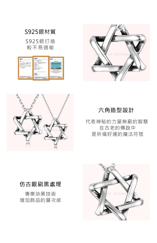 情侶項鍊 對鍊 ATeenPOP 925純銀項鍊 流星下的願 六芒星 *單個價格*情人節禮物