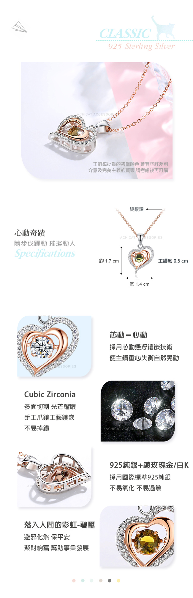 925純銀鎖骨鍊AchiCat跳舞的項鍊 愛相隨 0.5克拉 跳舞石 愛心 情人節禮物