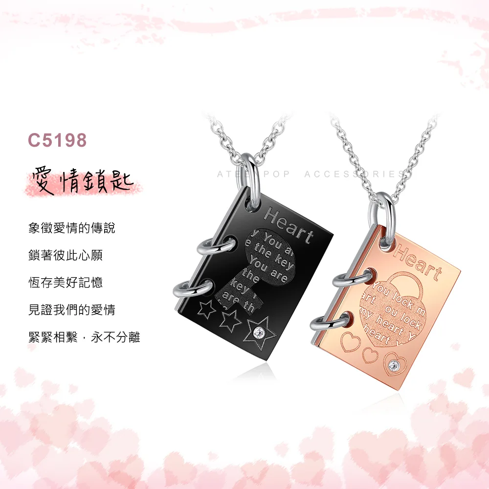 情人對鍊