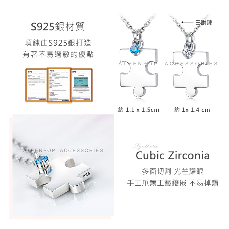 情侶項鍊 ATeenPOP 925純銀對鍊 完整的幸福 拼圖項鍊 情人節禮物 生日禮物 送刻字 單個價格