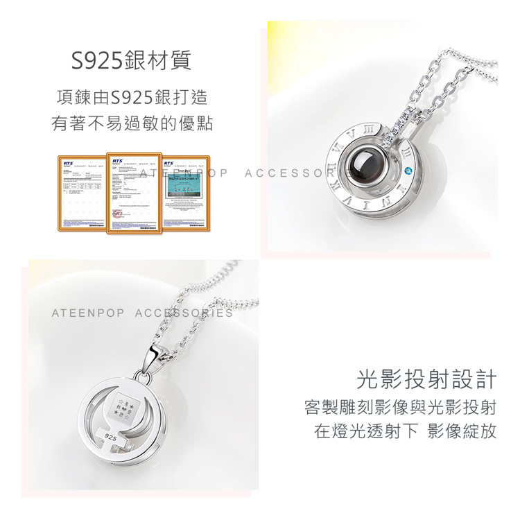 925純銀對鍊 ATeenPOP 愛的記憶 客製光投影項鍊 送刻字 單個價格 情人節禮物