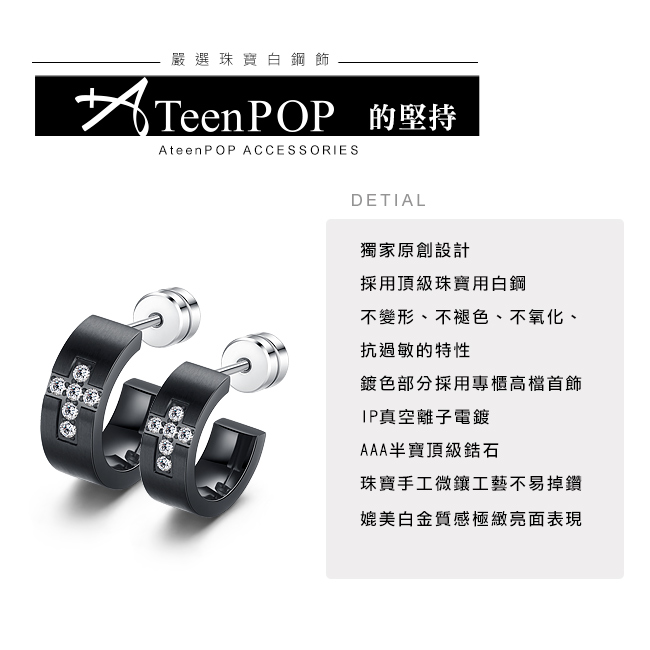 鋼耳環 ATeenPOP 珠寶白鋼 相約愛戀 C型情人耳環 黑色款 單邊單個