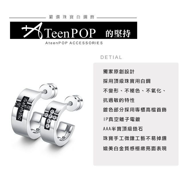 鋼耳環 ATeenPOP 珠寶白鋼 相約愛戀 C型情人耳環 銀色款 單邊單個