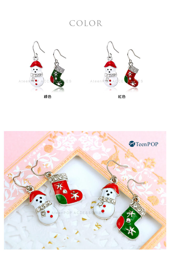 不對稱耳環 ATeenPOP 正白K 夢幻耶誕 耳勾式 雪人 聖誕節交換禮物 兩款任選 一對價格