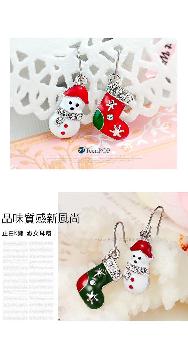 不對稱耳環 ATeenPOP 正白K 夢幻耶誕 耳勾式 雪人 聖誕節交換禮物 兩款任選 一對價格