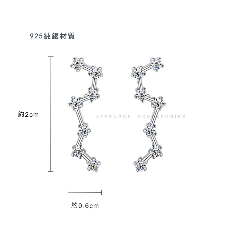 925純銀耳環 ATeenPOP 純銀飾 北斗七星