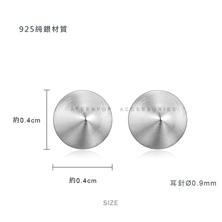 925純銀耳環 ATeenPOP 純銀飾 圓錐鉚釘 簡約